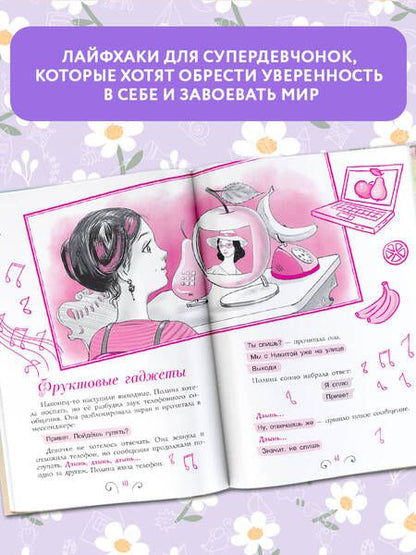 Фотография книги "Бенуа: Школа этикета и хороших манер"