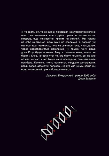 Фотография книги "Бэнвилл: Море"