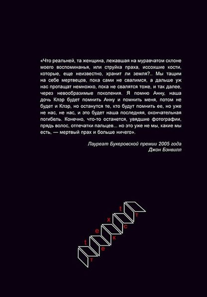 Фотография книги "Бэнвилл: Море"