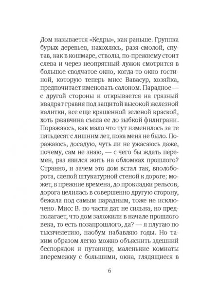 Фотография книги "Бэнвилл: Море"