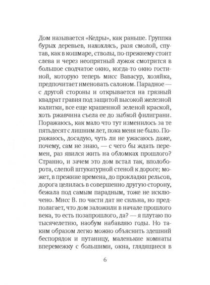 Фотография книги "Бэнвилл: Море"