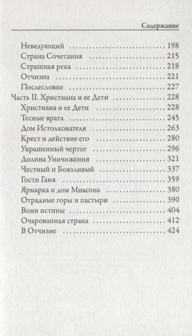 Фотография книги "Беньян: Путешествие Пилигрима в Небесную Страну"