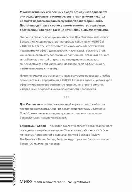 Фотография книги "Бенжамин Харди: В минусе или в плюсе. Руководство по достижению счастья, уверенности в себе и успеха"