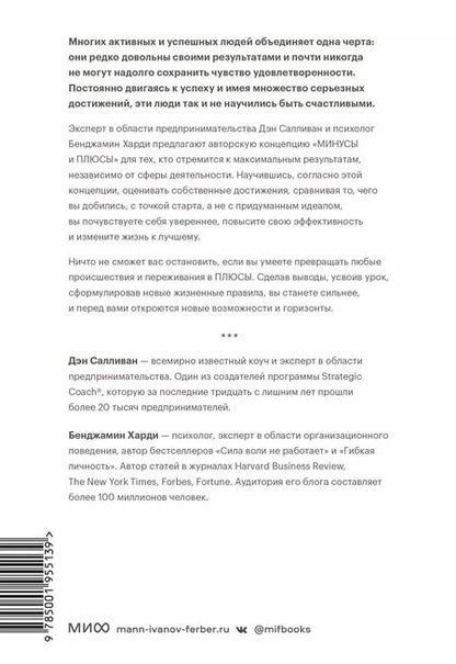Фотография книги "Бенжамин Харди: В минусе или в плюсе. Руководство по достижению счастья, уверенности в себе и успеха"