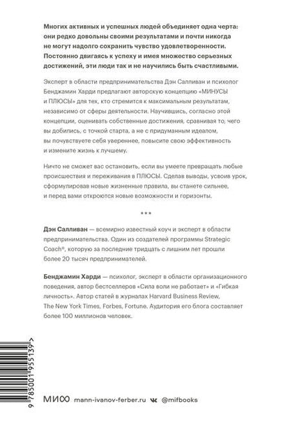 Фотография книги "Бенжамин Харди: В минусе или в плюсе. Руководство по достижению счастья, уверенности в себе и успеха"