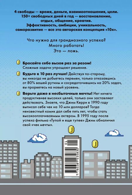 Фотография книги "Бенжамин Харди: Выше головы — прыгнешь! Делай в 10х меньше, получай в 10х больше"