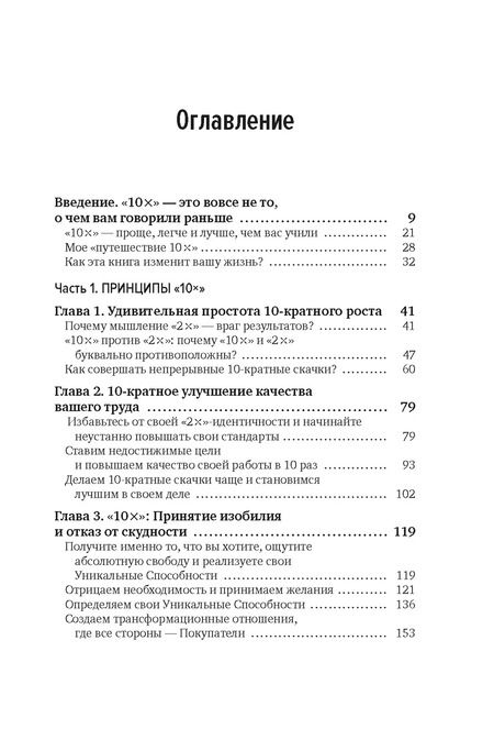 Фотография книги "Бенжамин Харди: Выше головы — прыгнешь! Делай в 10х меньше, получай в 10х больше"