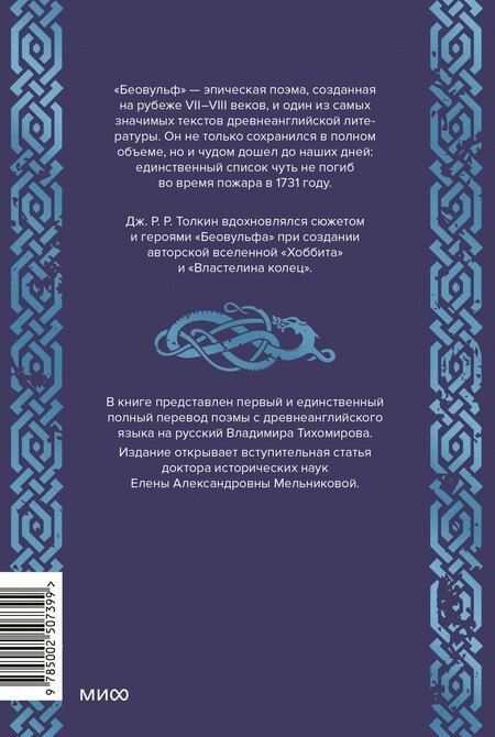 Фотография книги "Беовульф"