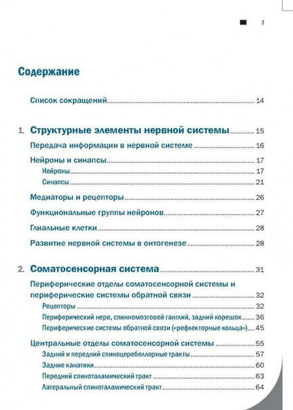 Фотография книги "Бер, Фротшер: Топический диагноз в неврологии по Петеру Дуусу. Анатомия. Физиология. Клиника"