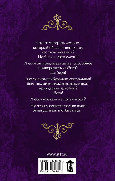 Фотография книги "Бер: Разжигая страсть, не забудь огнетушитель"
