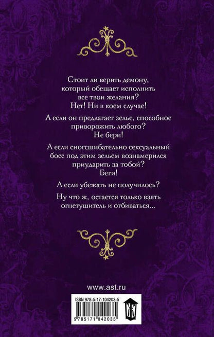 Фотография книги "Бер: Разжигая страсть, не забудь огнетушитель"