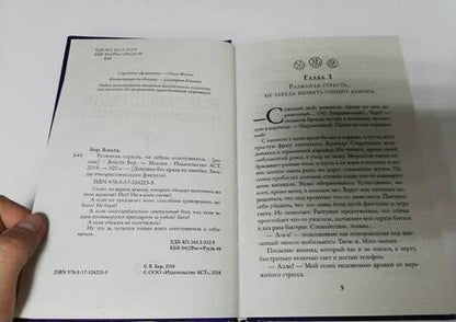 Фотография книги "Бер: Разжигая страсть, не забудь огнетушитель"