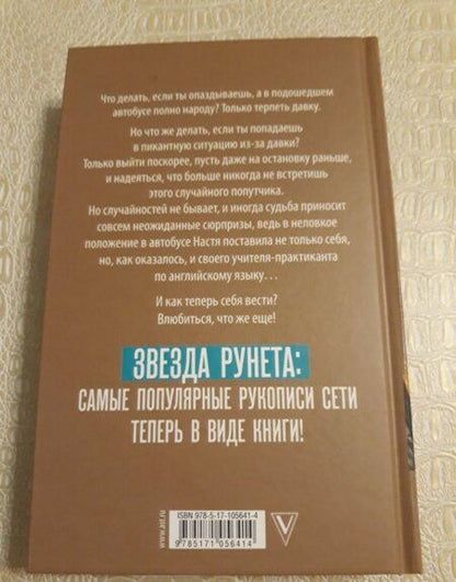 Фотография книги "Бер: Уроки соблазнения в... автобусе"