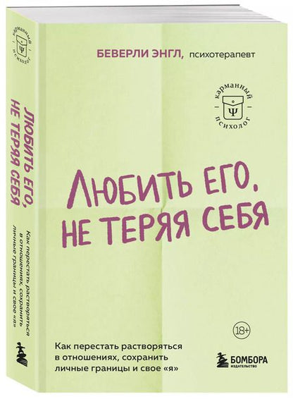 Фотография книги "Бэрбель Вардецки: Хочу всем нравиться. Как исцелиться от стремления быть идеальной и выстроить гармоничные отношения с собой и окружающими"