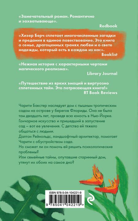 Фотография книги "Берч: Сад надежды"