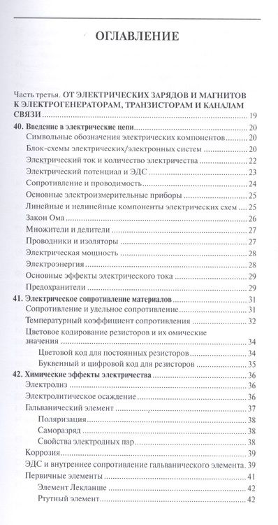 Фотография книги "Берд: Физика. От теории к практике. Книга 2. Электричество, магнетизм. Теория, методы расчета. Карм. справ"