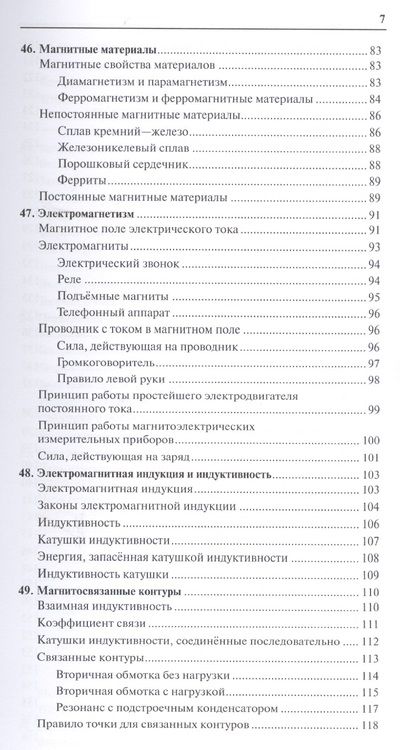 Фотография книги "Берд: Физика. От теории к практике. Книга 2. Электричество, магнетизм. Теория, методы расчета. Карм. справ"