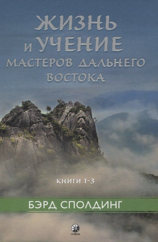 Обложка книги "Бэрд Т.: Жизнь и учение Мастеров Дальнего Востока кн.1-3"
