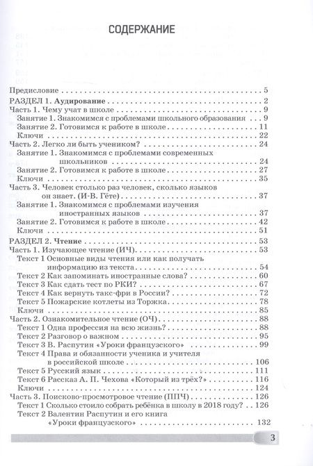 Фотография книги "Бердичевский, Битехтина, Бузальская, Виноградова: Профессия – учитель русского языка как иностранного: пособие по практике речи для подготовки учителей (преподавателей) русского языка как иностранного вне языковой среды. Уровень С1"