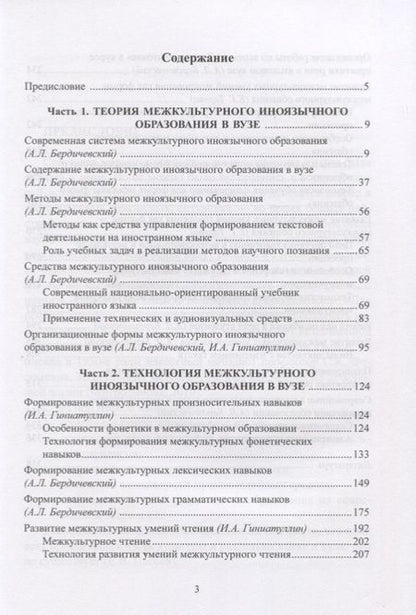 Фотография книги "Бердичевский, Тарева, Гиниатуллин: Методика межкультурного иноязычного образования в вузе. Учебное пособие"