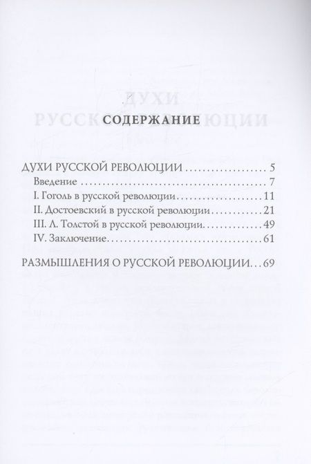 Фотография книги "Бердяев: Духи русской революции"