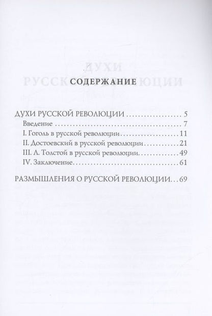 Фотография книги "Бердяев: Духи русской революции"