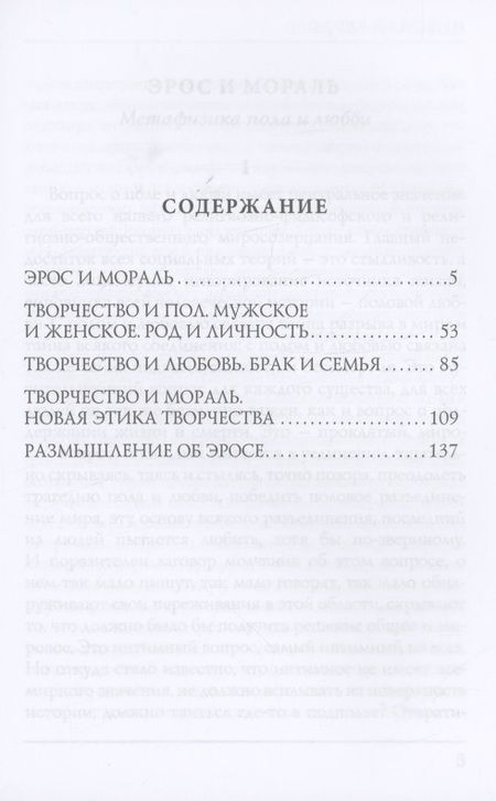 Фотография книги "Бердяев: Эрос и мораль"