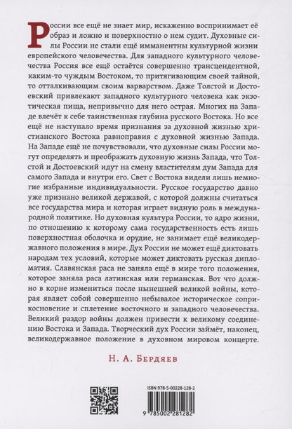 Обложка книги "Бердяев Николай: Судьба России"