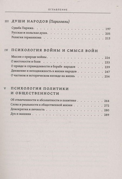 Фотография книги "Бердяев Николай: Судьба России"