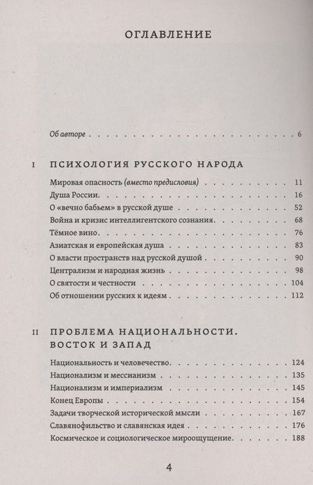 Фотография книги "Бердяев Николай: Судьба России"