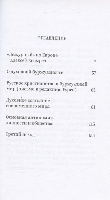 Фотография книги "Бердяев НиколайО духовной буржуазности"