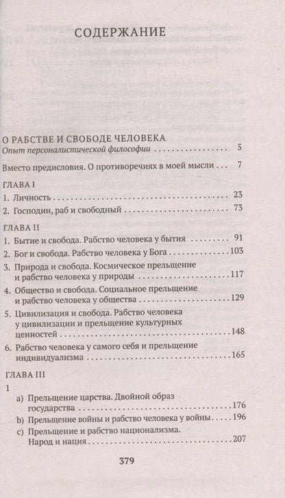 Фотография книги "Бердяев: О рабстве и свободе человека"