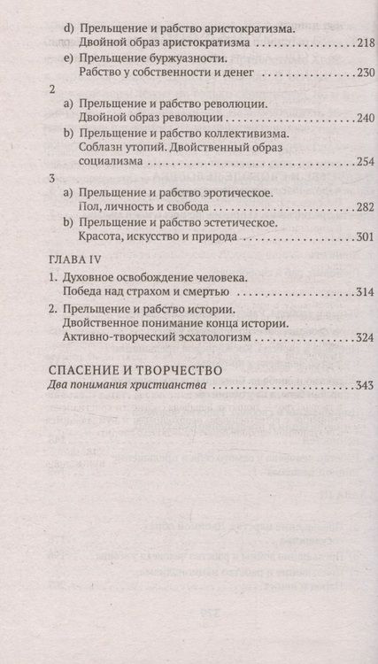 Фотография книги "Бердяев: О рабстве и свободе человека"