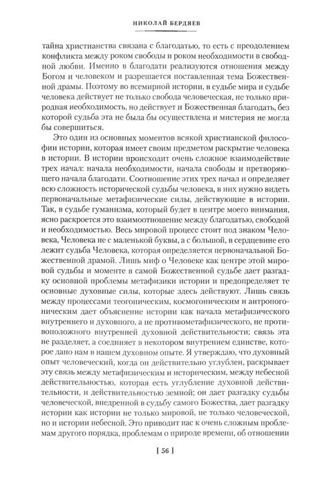 Фотография книги "Бердяев: Смысл истории. Русская идея. Самопознание"