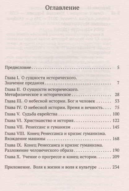 Фотография книги "Бердяев: Смысл истории"