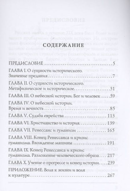 Фотография книги "Бердяев: Смысл истории"