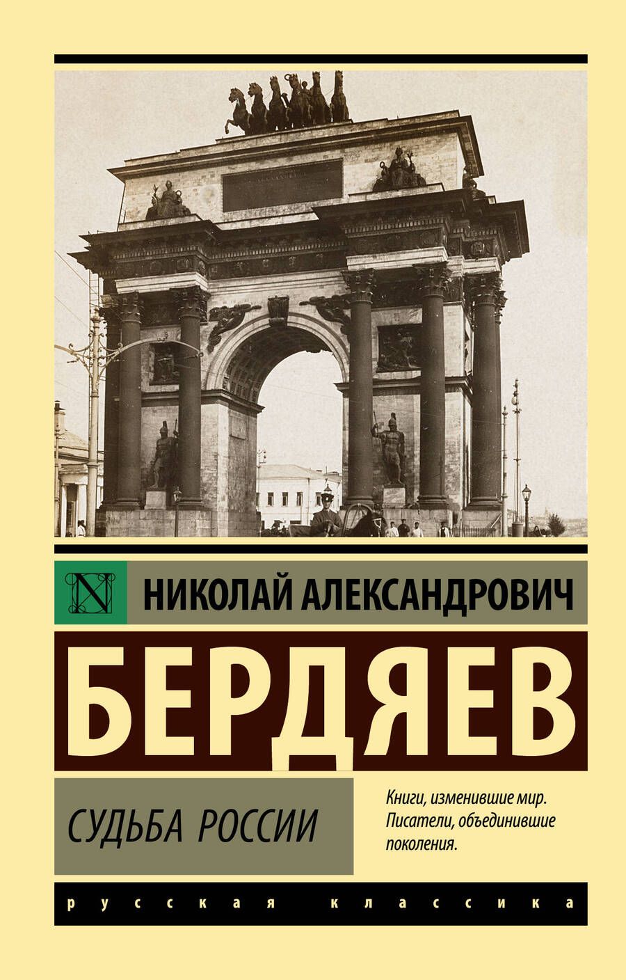 Обложка книги "Бердяев: Судьба России"