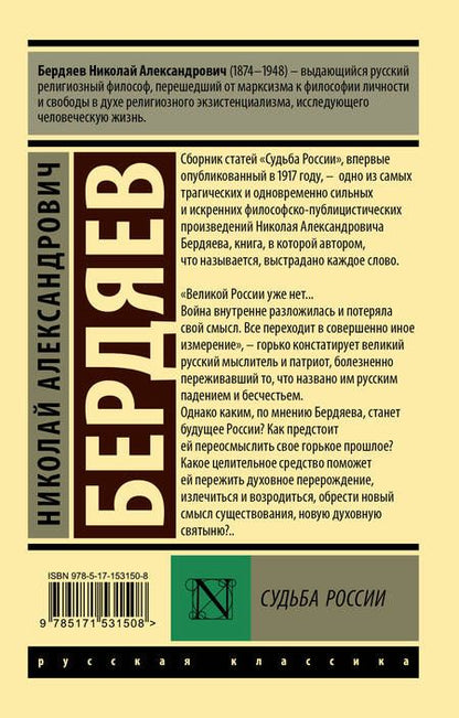Фотография книги "Бердяев: Судьба России"