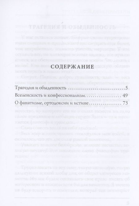 Фотография книги "Бердяев: Трагедия и обыденность"