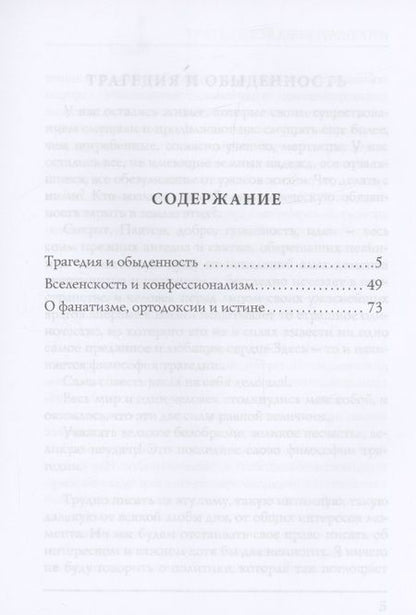 Фотография книги "Бердяев: Трагедия и обыденность"