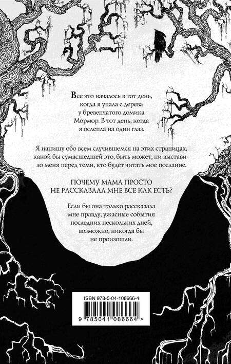 Фотография книги "Бердж: Корявое дерево"