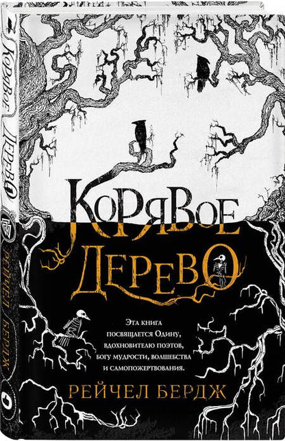 Фотография книги "Бердж: Корявое дерево"