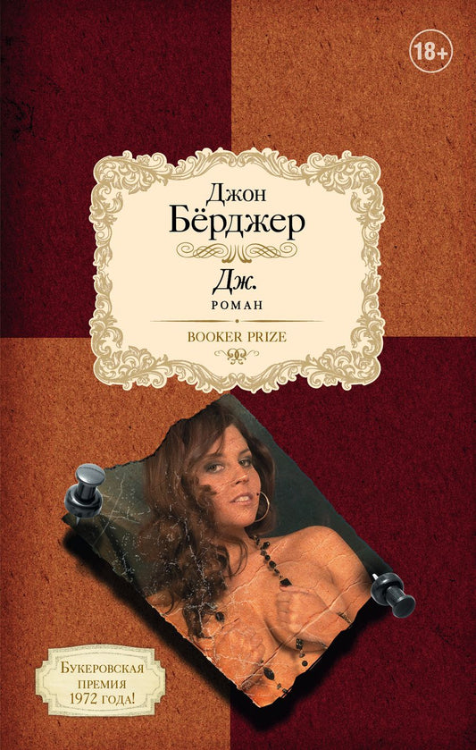 Обложка книги "Берджер: Дж."