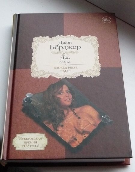 Фотография книги "Берджер: Дж."