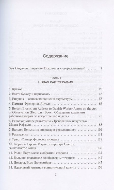 Фотография книги "Берджер: Пейзажи"