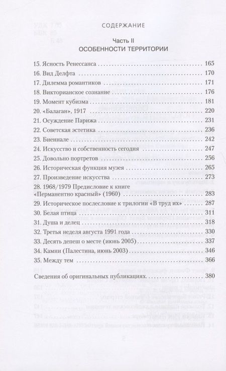 Фотография книги "Берджер: Пейзажи"