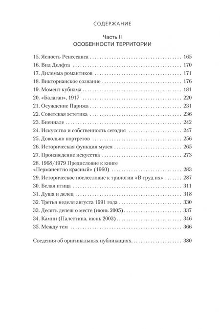 Фотография книги "Берджер: Пейзажи"