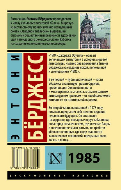 Фотография книги "Берджесс: 1985"