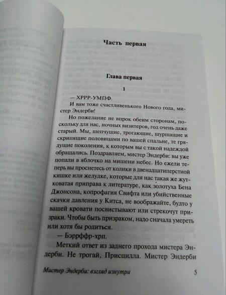 Фотография книги "Берджесс: Мистер Эндерби: взгляд изнутри"