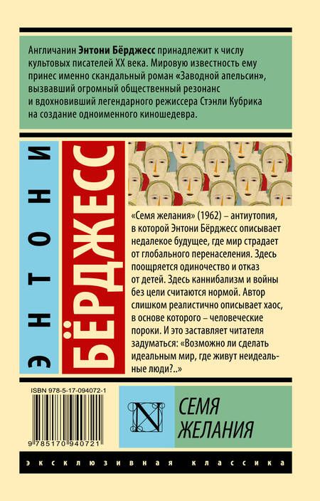 Фотография книги "Берджесс: Семя желания"